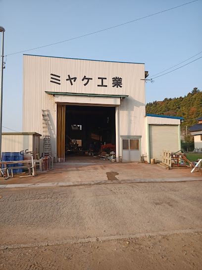 ミヤケ工業