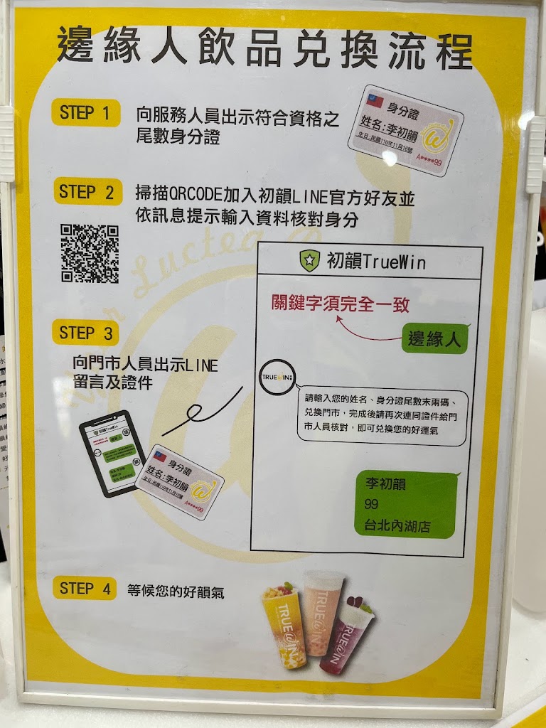 TrueWin初韻 台北內湖店 的照片