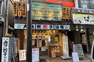 肉汁餃子のダンダダン 国分寺店 image
