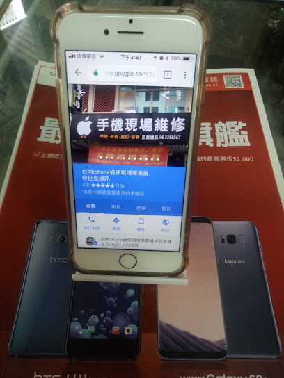 台南iphone過保現場專業維修巨星通訊
