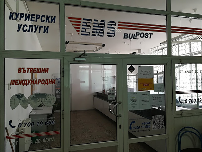 Opinii despre Куриерски услуги EMS BULPOST în Пловдив - Куриерска услуга
