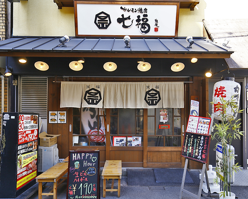 ホルモン焼肉 七福 難波店