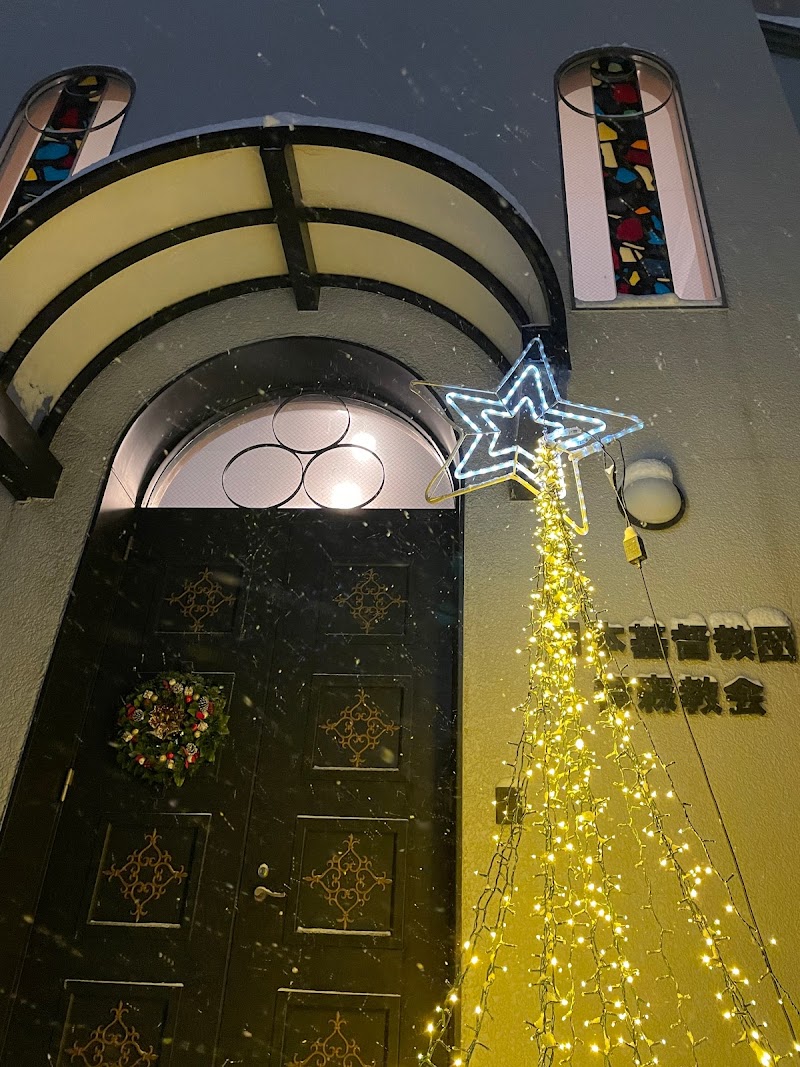 日本基督教団 青森教会
