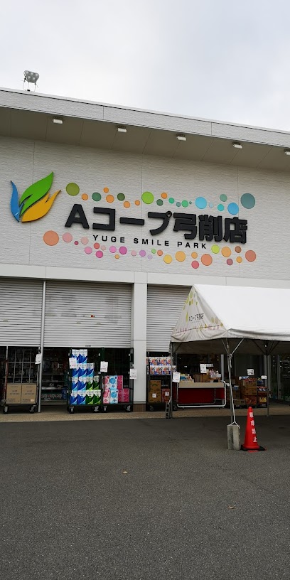 Aコープ 弓削店