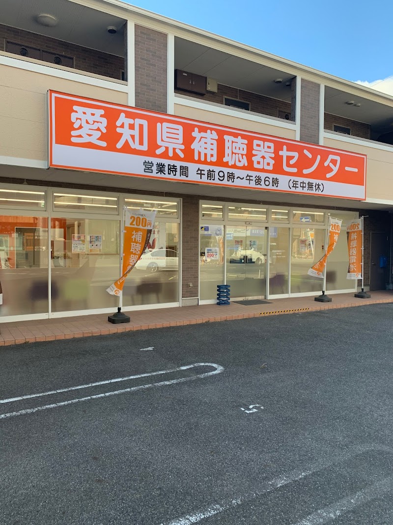愛知県補聴器センター鳴海店