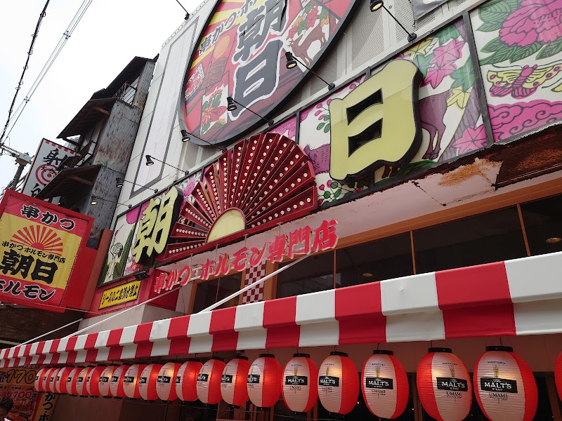 串カツ×食べ放題 串かつ・ホルモン専門店 朝日 大阪新世界店