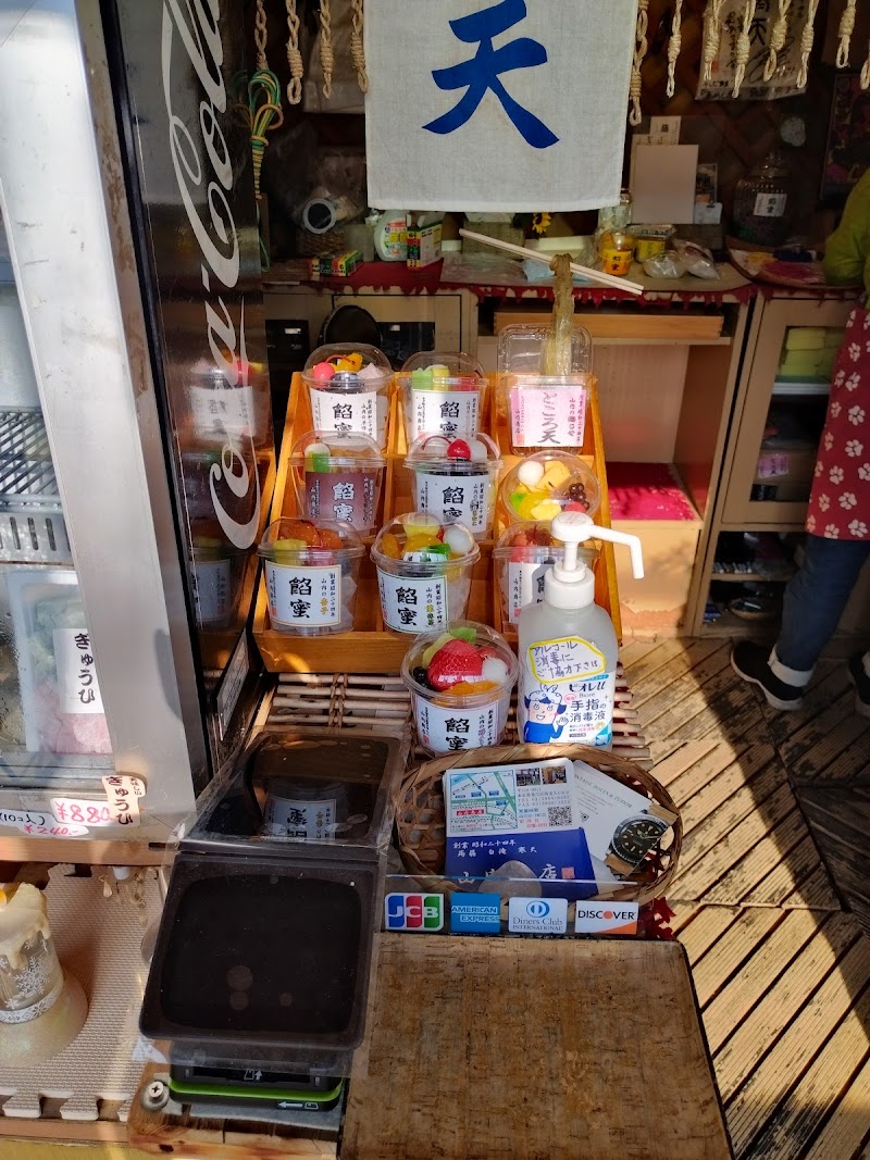 山内商店