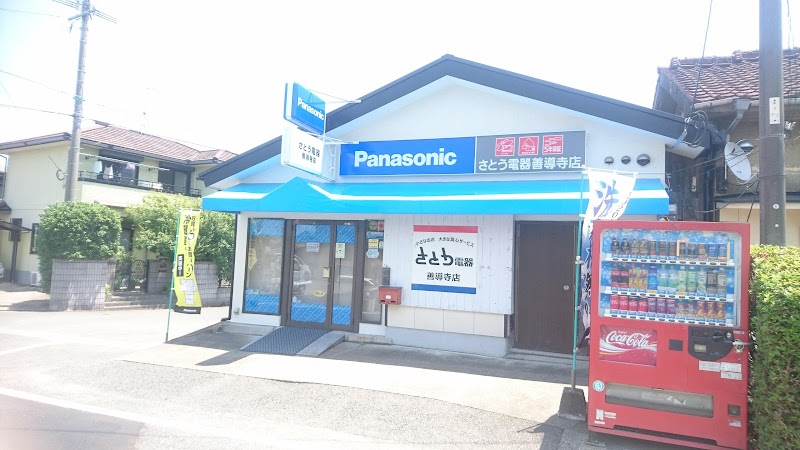 Panasonic shop さとう電器善導寺店