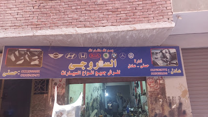 حسني السروجي