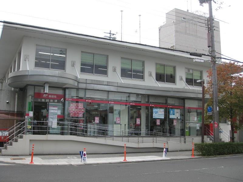 東舞鶴郵便局