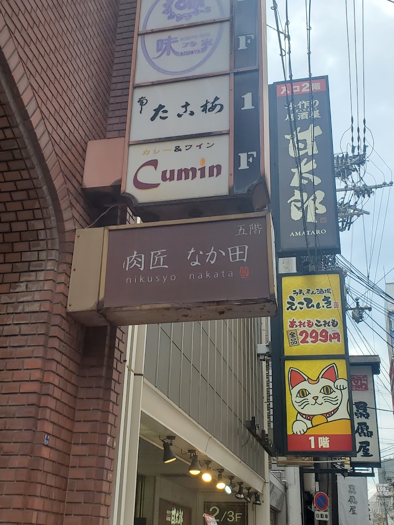 肉匠 なか田 本店