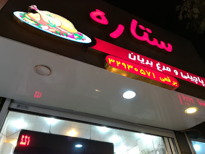Setareh Fast Food - JVH6+RM3, Qom, Qom Province, Iran
