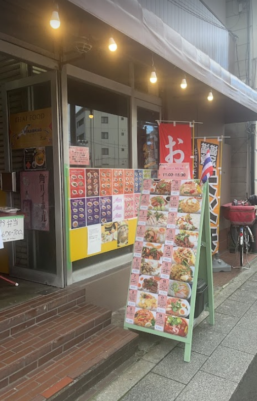 タイレストラン ピラブカウ 大山店