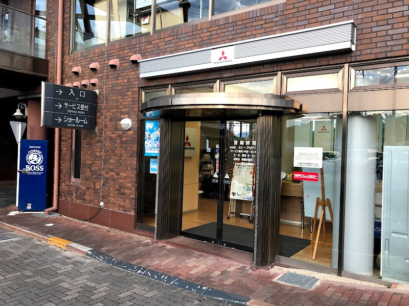 兵庫三菱自動車販売(株) 神戸北町店