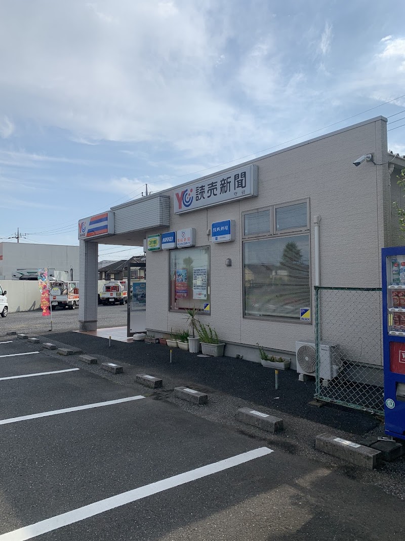 読売・産経・日経・茨城新聞 守谷販売所