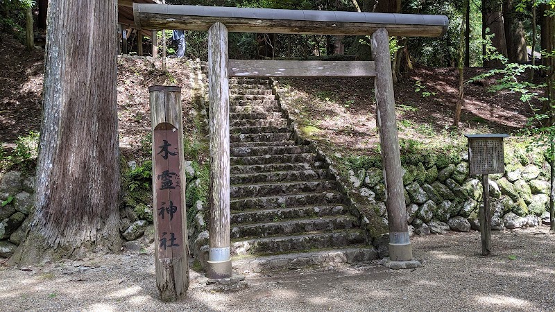 木霊神社