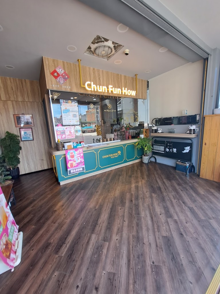 春芳號頭份后庄店 的照片