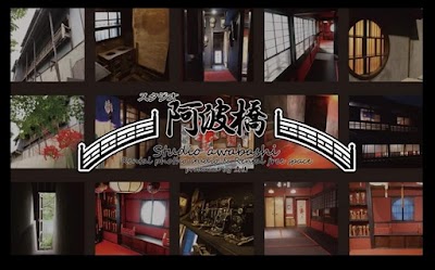 スタジオ阿波橋