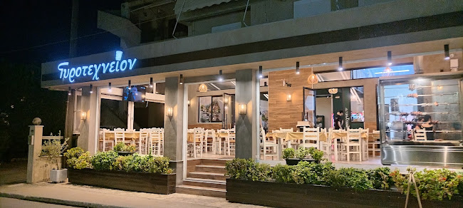 Γυροτεχνείον