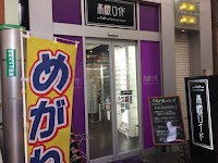 高槻ロイド