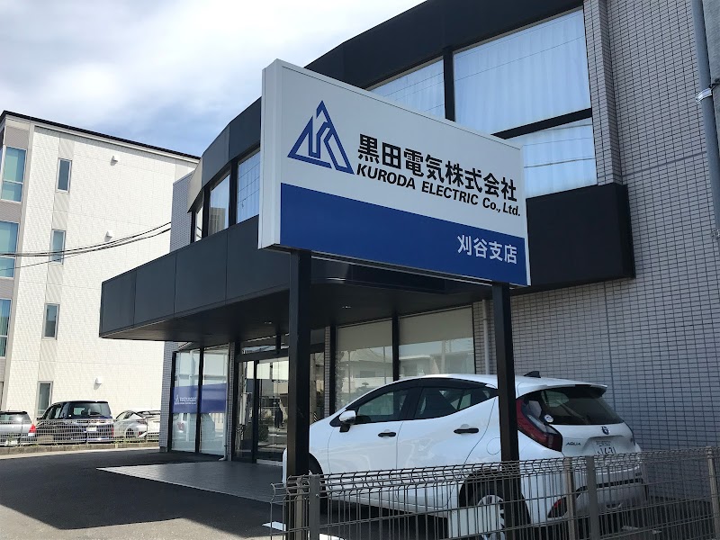 黒田電気 刈谷支店