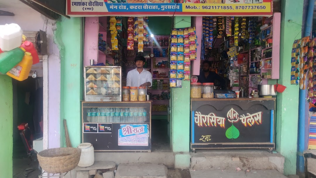 चौरसिया पान पैलेस