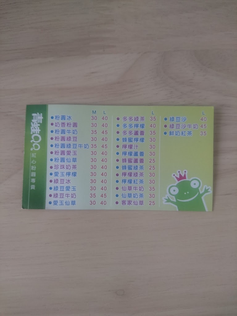 青蛙QQ黑糖粉圓專賣店 的照片