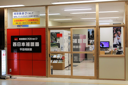 西日本補聴器 平田店