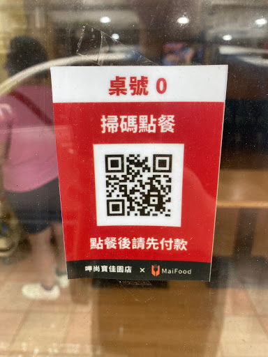 JSP 呷尚寶 佳園店 的照片