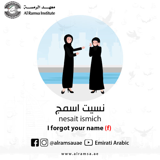 Al Ramsa Institute‏ for Emirati Arabic language