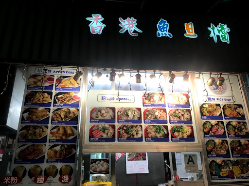 Hong Kong Fishball House image