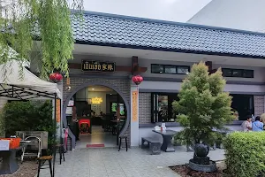 Chen Jia Dim Sum Café image