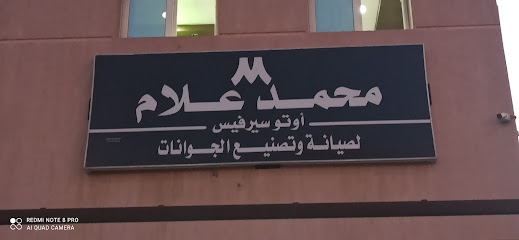 مركز محمد علام لصيانة السيارات