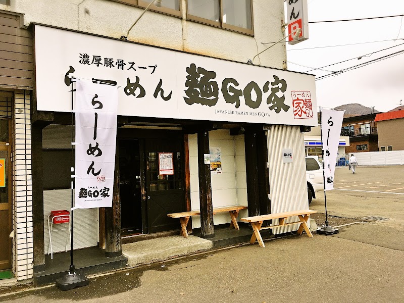 らーめん 麺GO家 西野本店