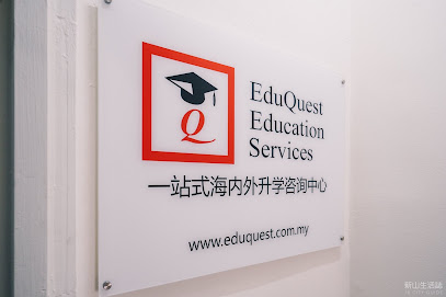 EduQuest Education Services一海内外升学咨询中心