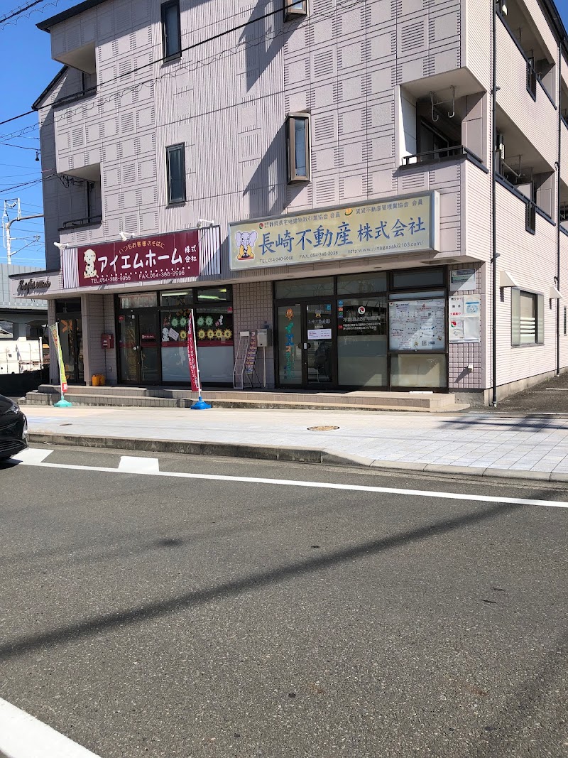 長崎不動産株式会社 イエステーション清水店