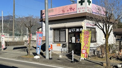 アヤメ薬局