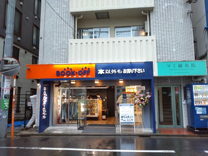 BOOKOFF総合買取窓口 渋谷神山町店