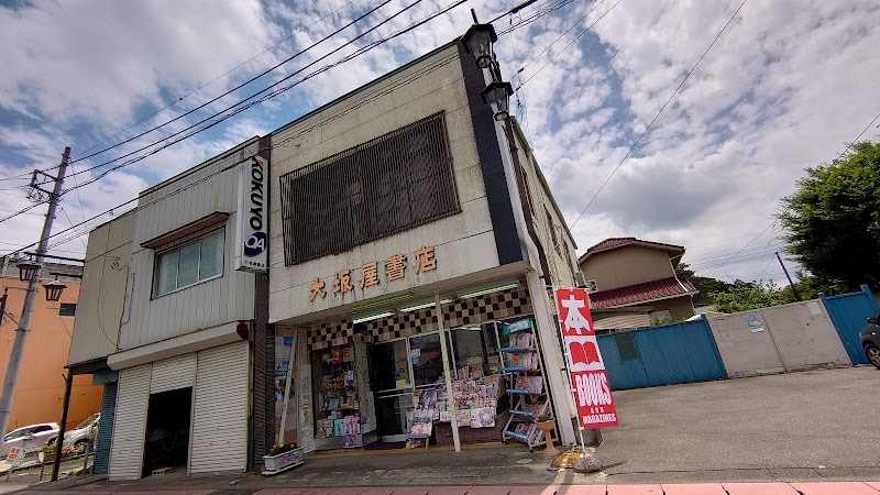 大坂屋書店