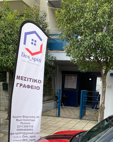 Des Spiti - Μεσιτικό Γραφείο Θεσσαλονίκη