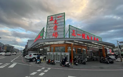 正一大賣場 更生店 image