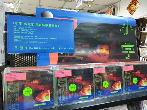 Chia Chia Record Zhonghua Store