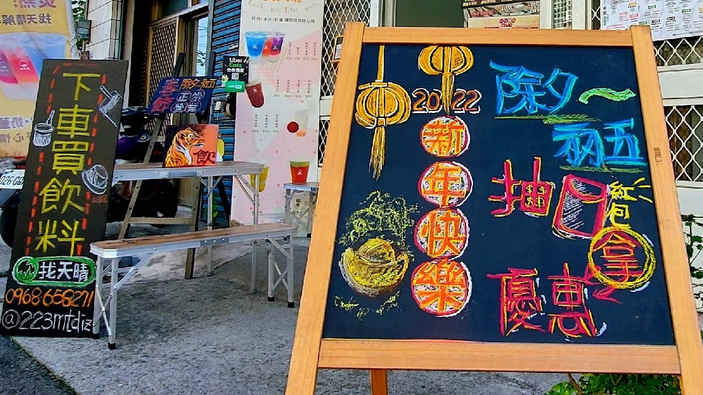 找天晴/員林崙雅店-奶茶手搖飲專賣 的照片