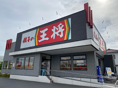 餃子の王将 三郷西インター店