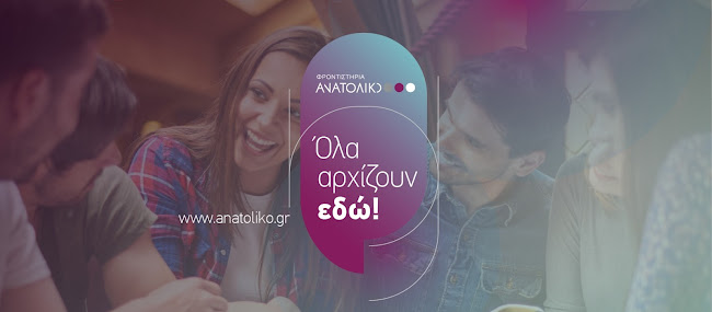 Φροντιστήριο Ανατολικό Ντεπώ