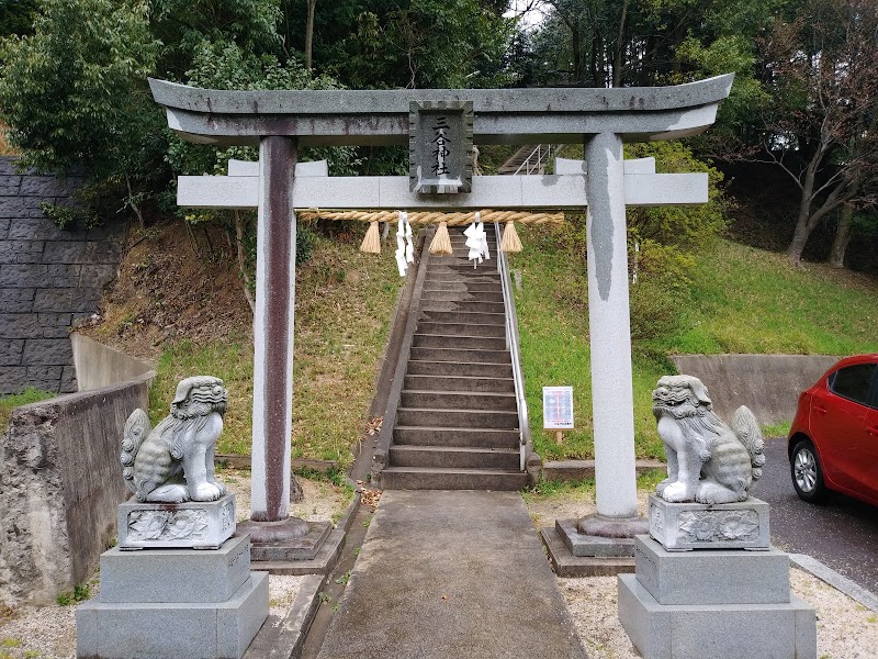 三谷神社（西谷9号墓）