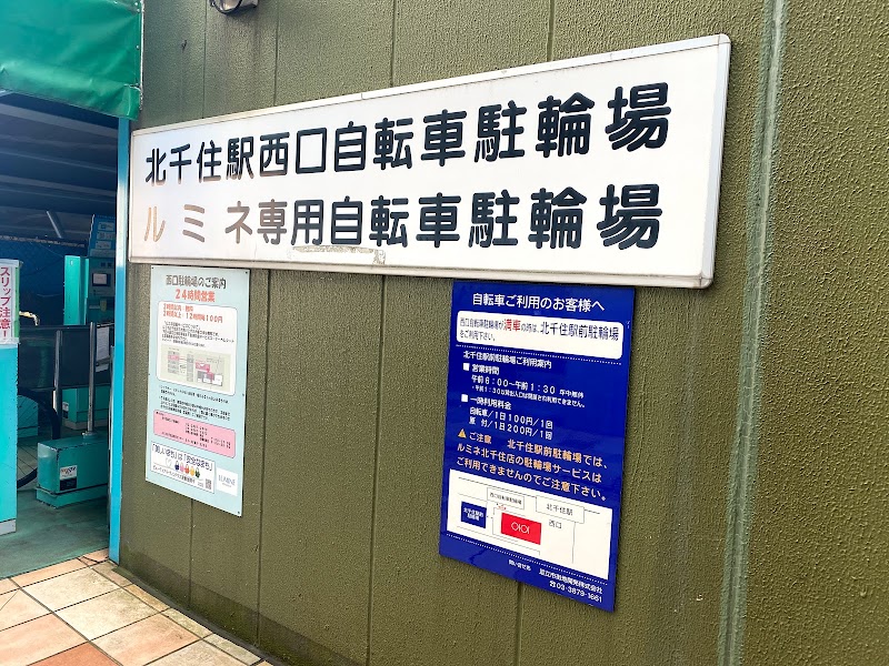 グルコミ 東京都足立区 駐輪場で みんなの評価と口コミがすぐわかるグルメ 観光サイト