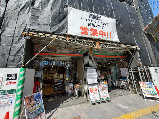 ヴィクトリアゴルフ 御茶ノ水店