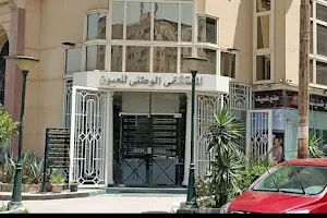 Al Watany Eye Hospital - Hegaz Branch image