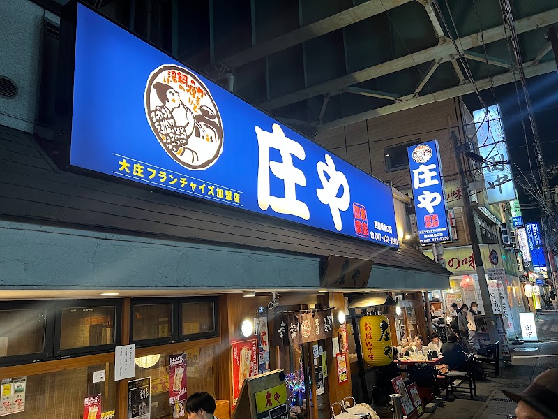 庄や 西船橋北口店